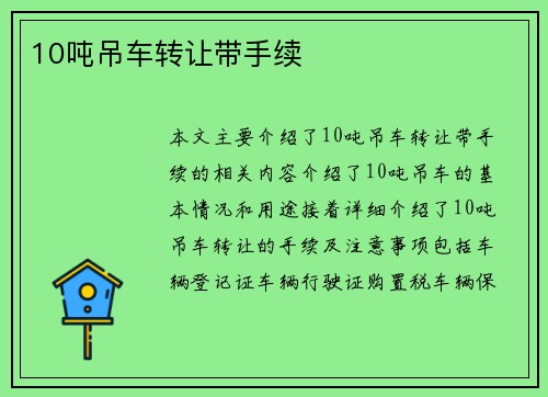 10吨吊车转让带手续
