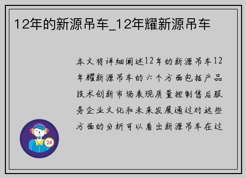 12年的新源吊车_12年耀新源吊车