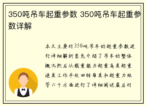 350吨吊车起重参数 350吨吊车起重参数详解