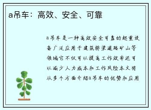 a吊车：高效、安全、可靠