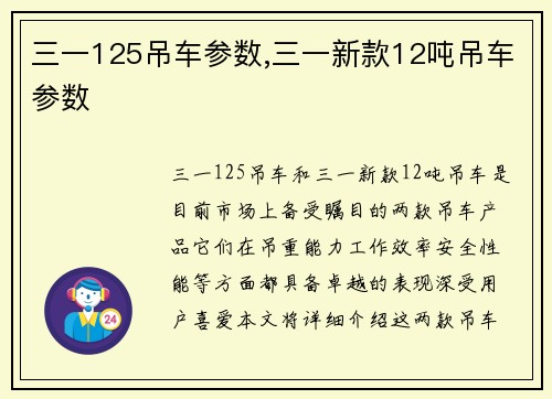 三一125吊车参数,三一新款12吨吊车参数