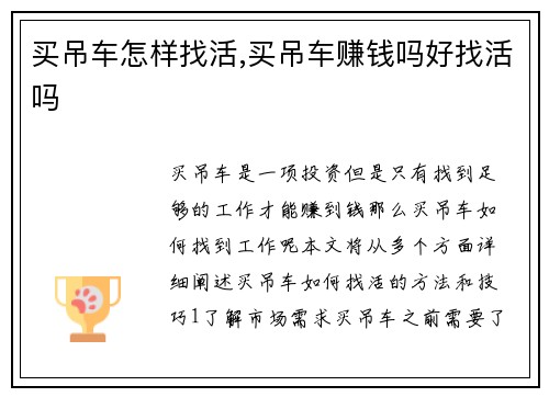 买吊车怎样找活,买吊车赚钱吗好找活吗