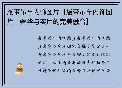 履带吊车内饰图片【履带吊车内饰图片：奢华与实用的完美融合】