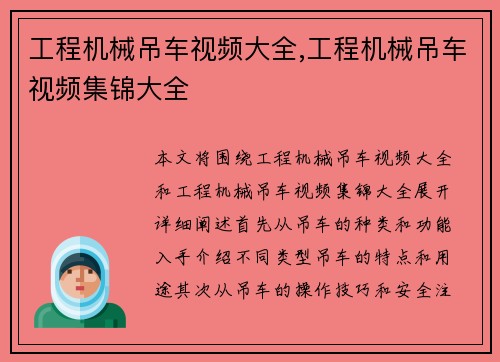 工程机械吊车视频大全,工程机械吊车视频集锦大全