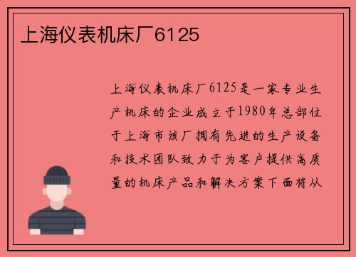 上海仪表机床厂6125