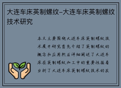 大连车床英制螺纹-大连车床英制螺纹技术研究